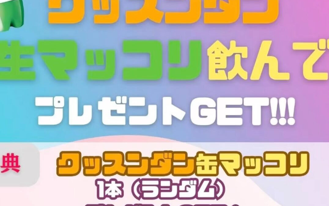 ✨️✨️マッコリイベント情報✨️✨️